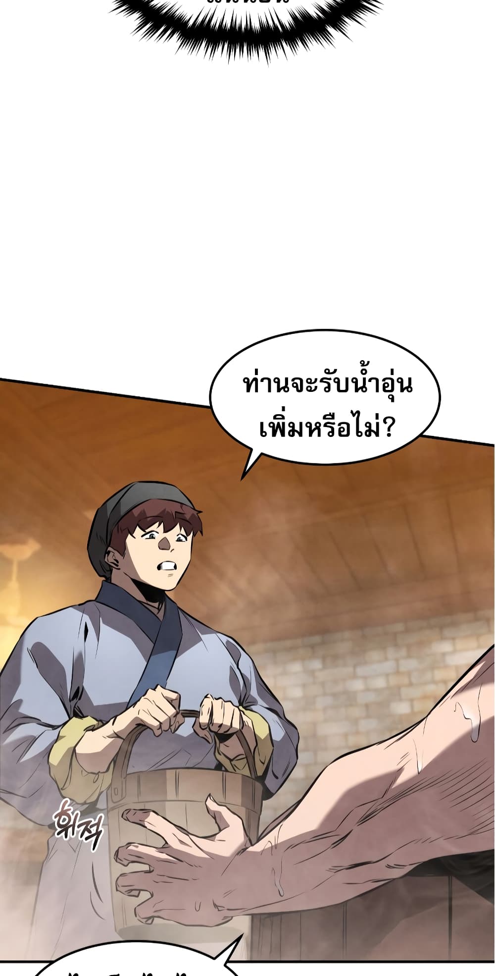 Reincarnated Escort Warrior ตอนที่ 33 (57)