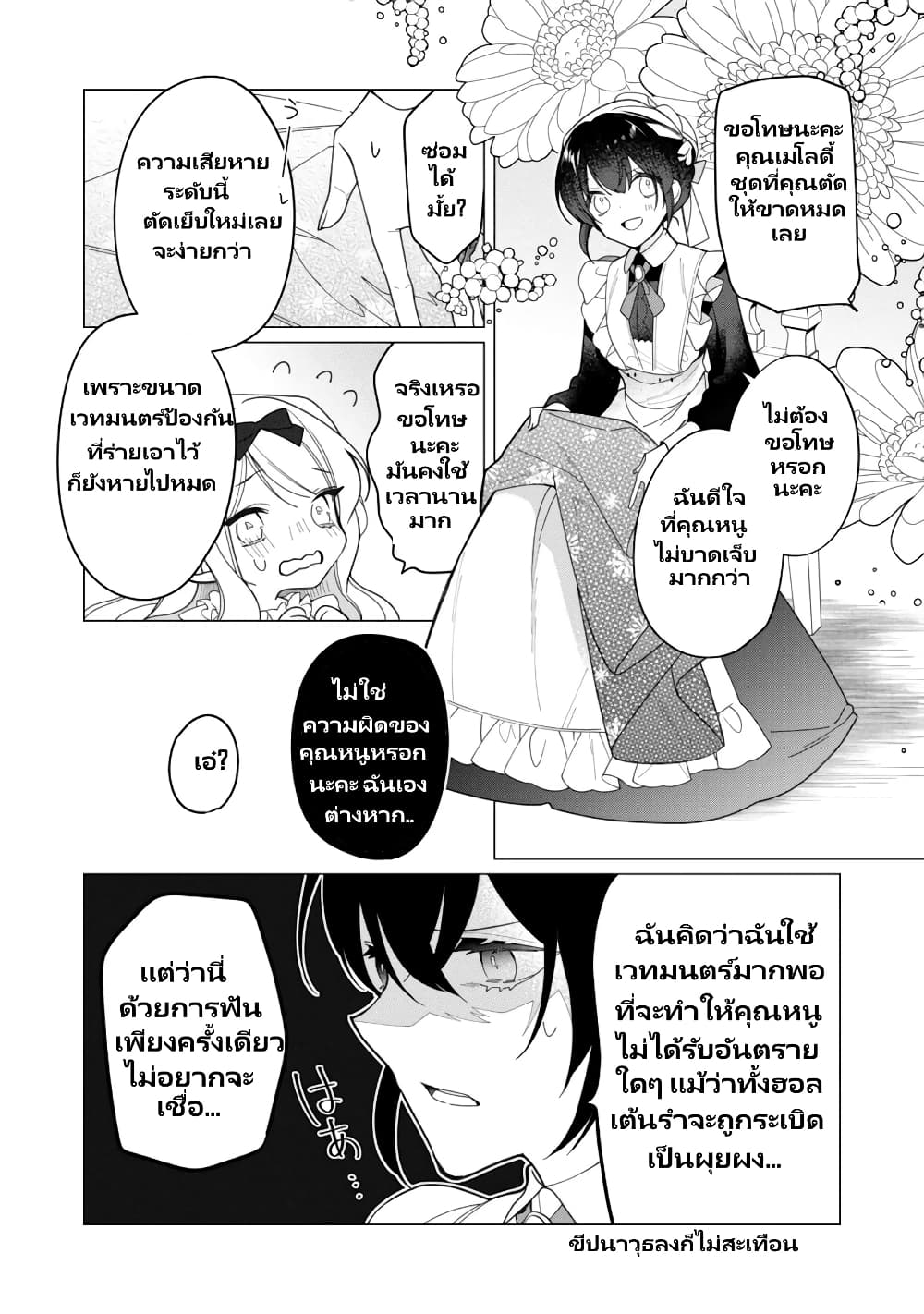 Heroine Seijo Iie, All Works Maid desu (ko)! @COMIC 14.1 (7)