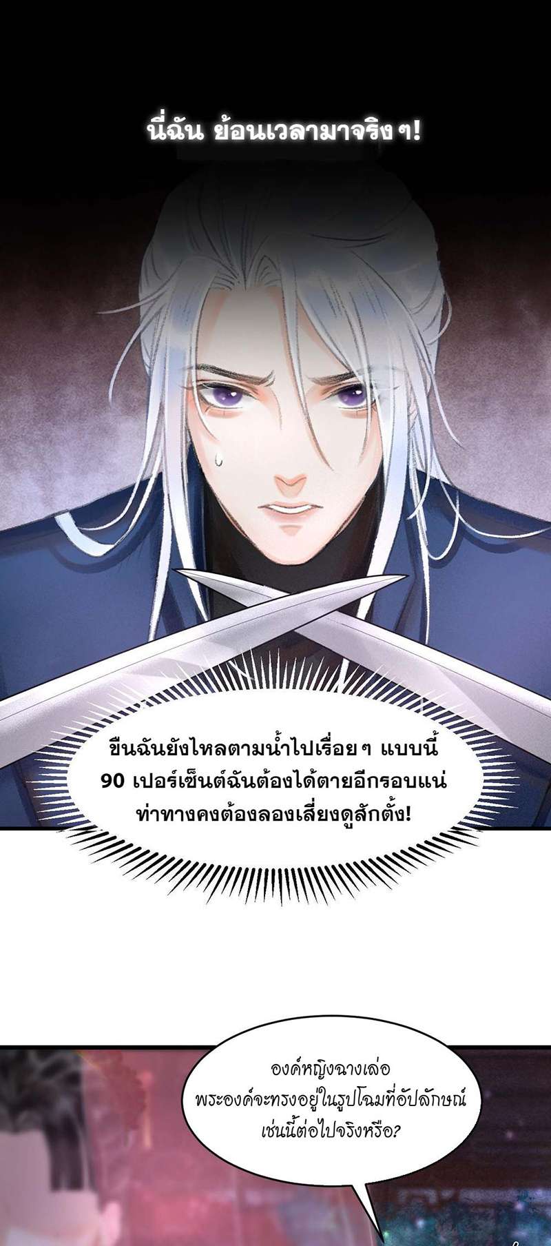 รอรักข้ามกาลเวลา1 58