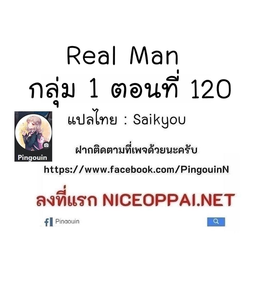 Real Man ตอนที่ 73 (82)