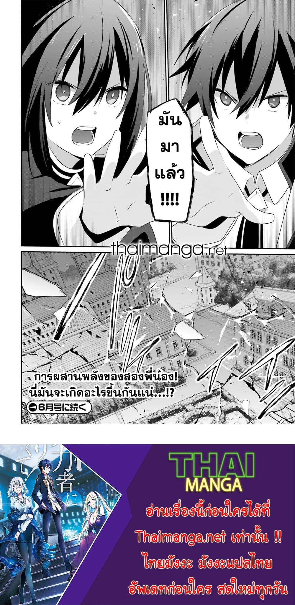 Kage no Jitsuryokusha ni Naritakute! ตอนที่ 62 (30)