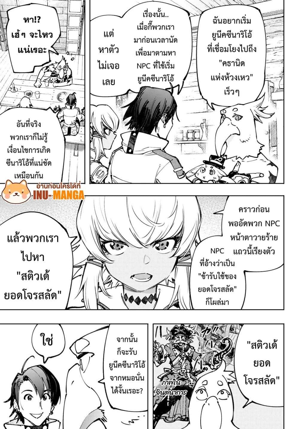 Shangri La Frontier ตอนที่ 99 (16)