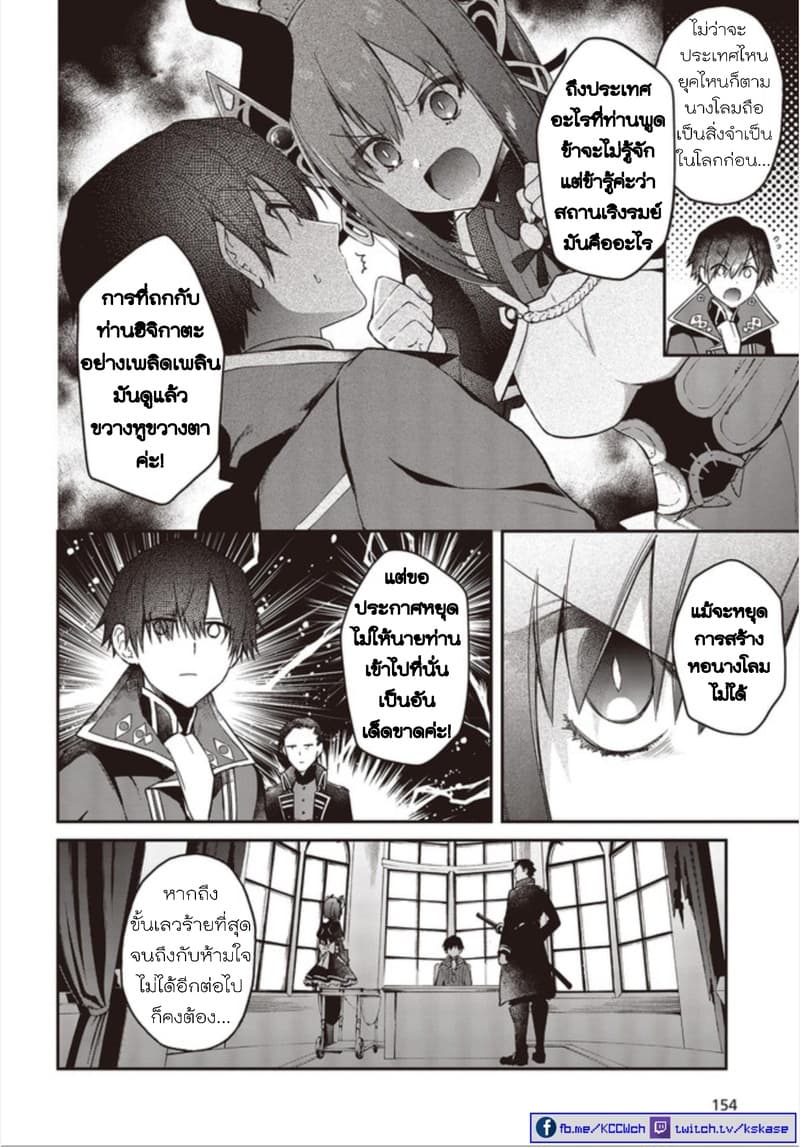 Realist Maou Niyoru Seiiki Naki Isekai Kaikaku จอมมารผู้รู้แจ้งกู้โลก 8 (10)