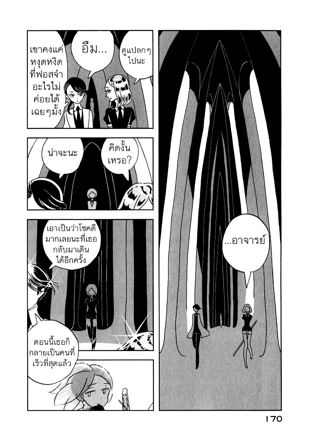 Houseki no Kuni ตอนที่ 13 (4)