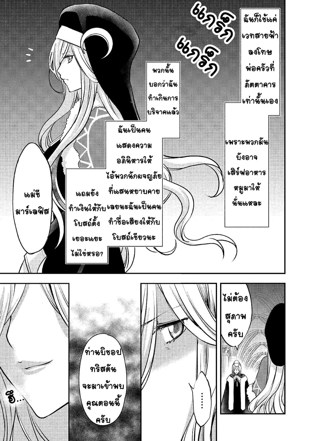 Kanchigai no Atelier Meister ตอนที่ 13 (13)