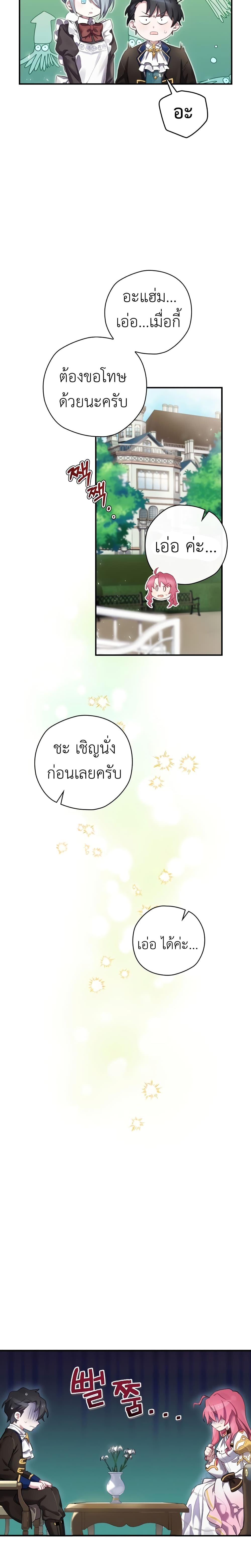 Ending Maker ตอนที่ 2 (5)