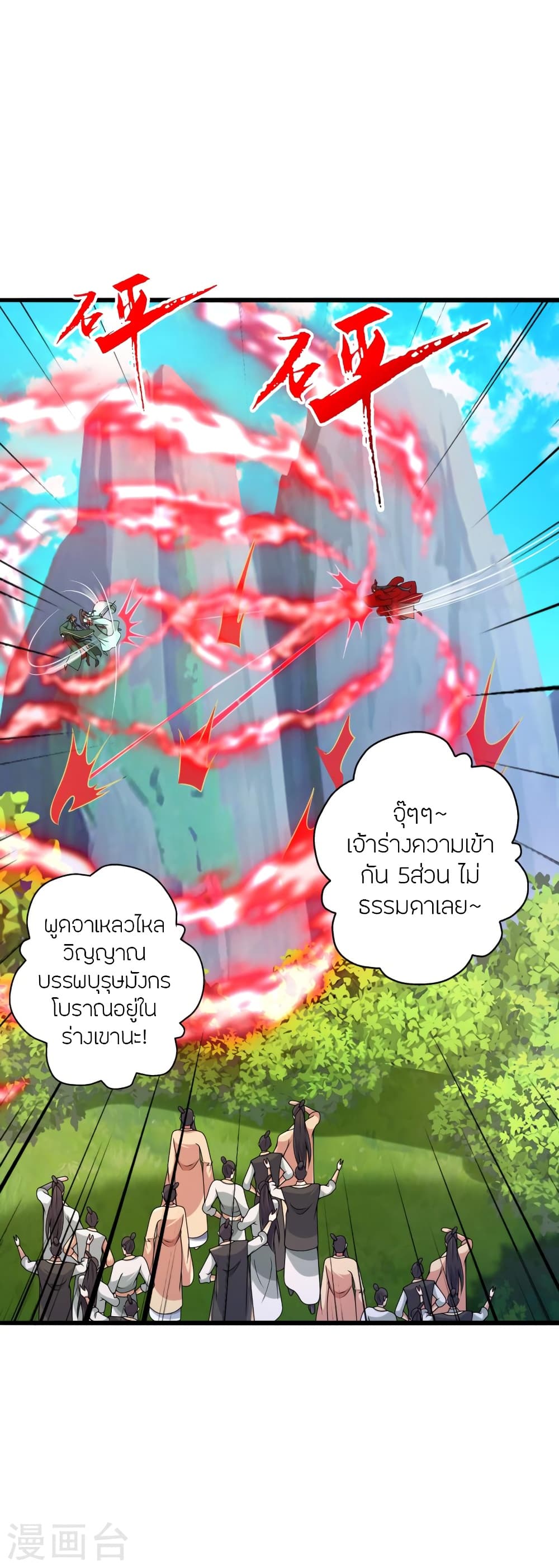 Banished Disciple’s Counterattack ตอนที่ 419 (14)