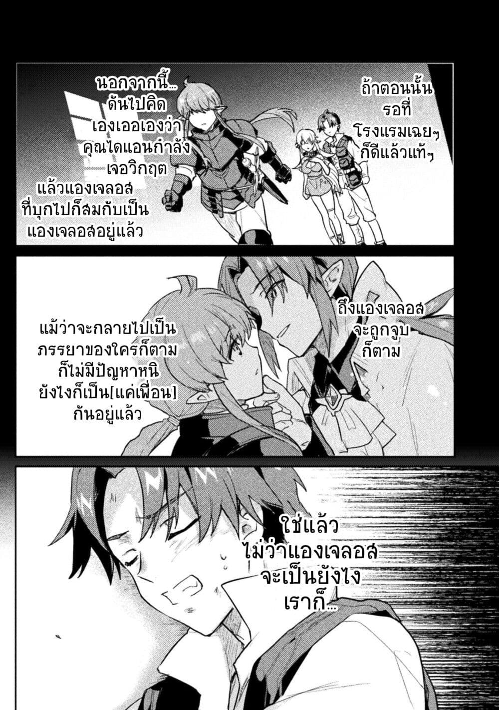 Hore Shou no Half Elf san ตอนที่ 17 (4)