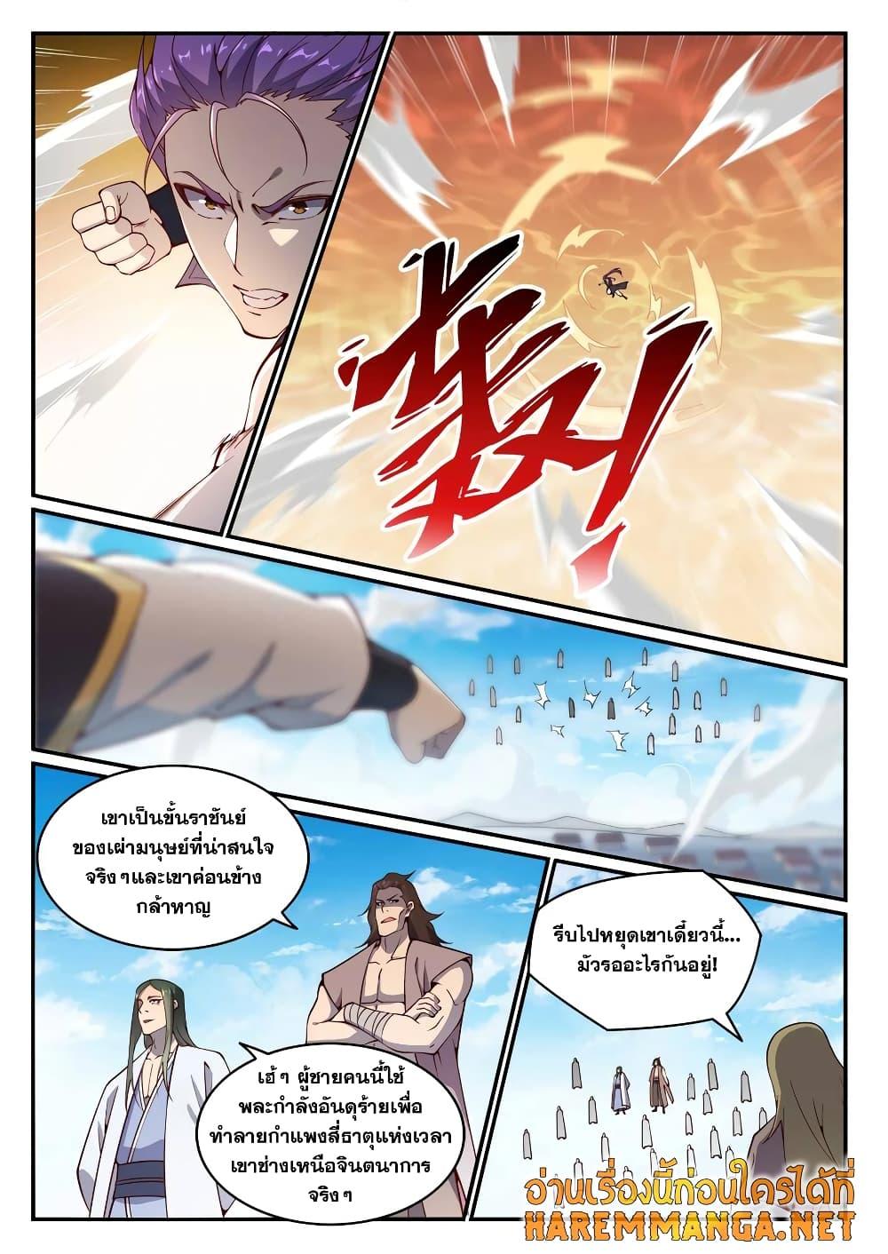 Bailian Chengshen ตอนที่ 768 (2)