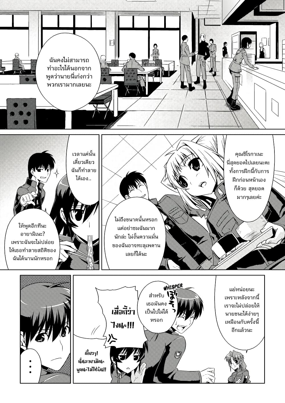 Muv Luv ALTERNATIVE ตอนที่ 3 (3)