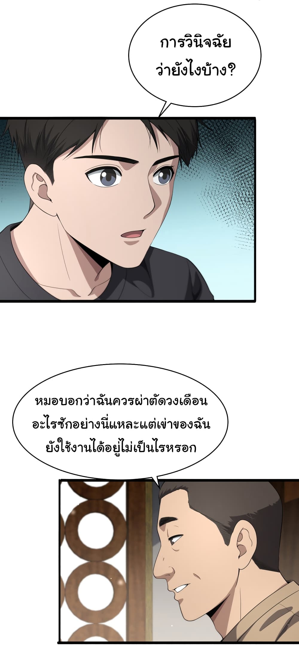 Dr.Lingran’s Ultimate System ตอนที่ 235 (7)