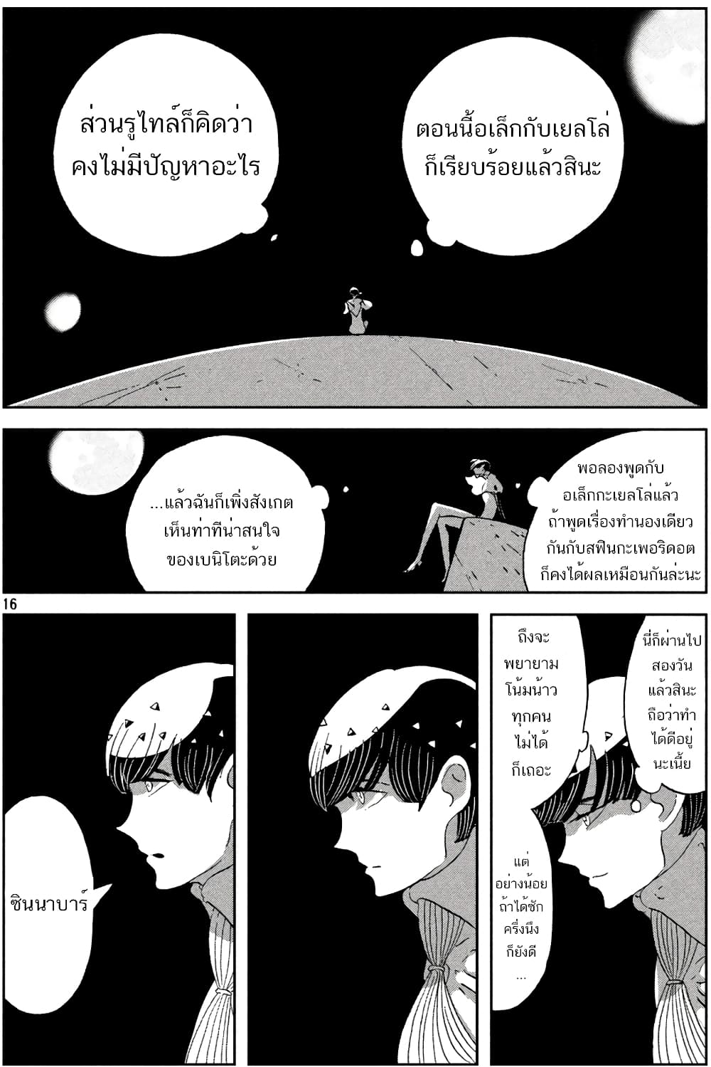 Houseki no Kuni ตอนที่ 59 (16)