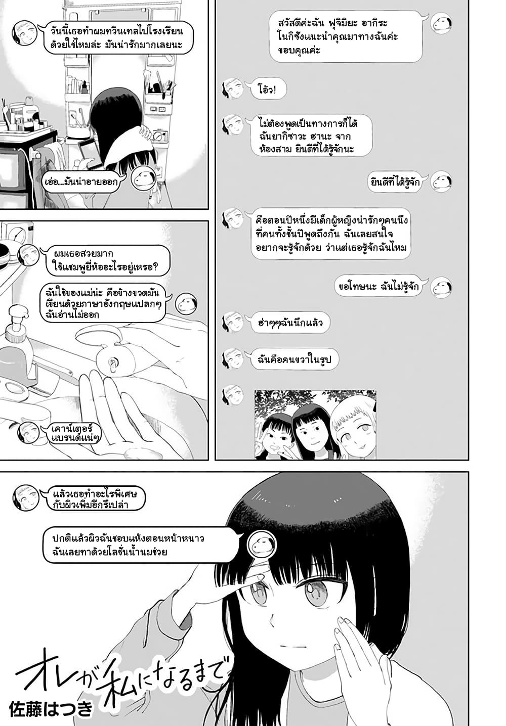 Ore Ga Watashi Ni Naru made ตอนที่ 42 (1)