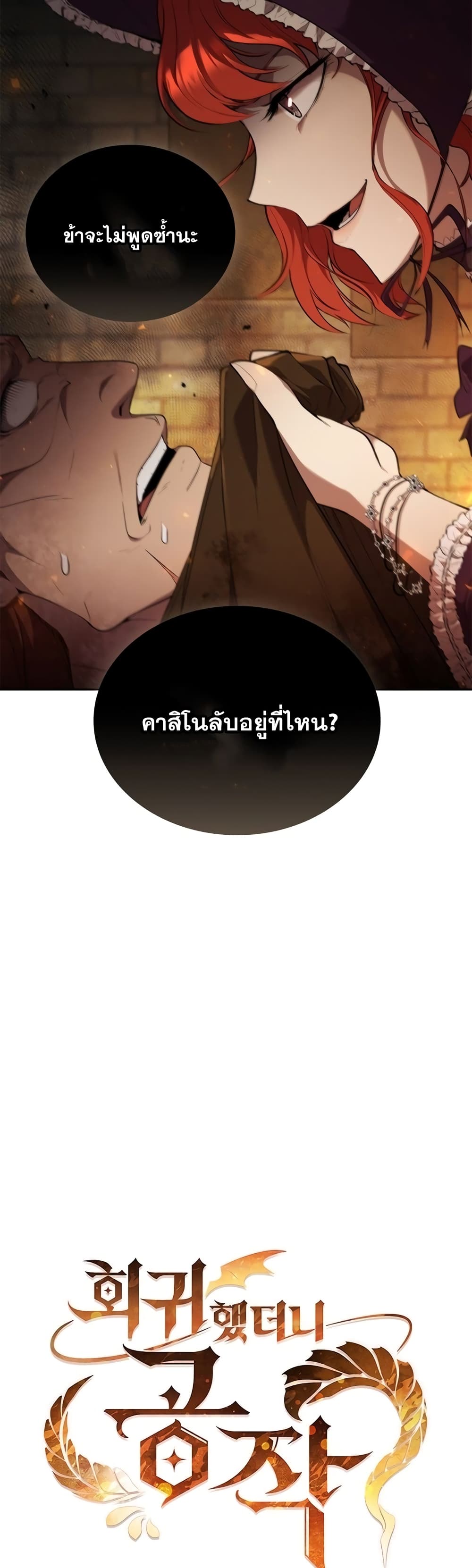 I Regressed As The Duke ตอนที่ 16 (12)