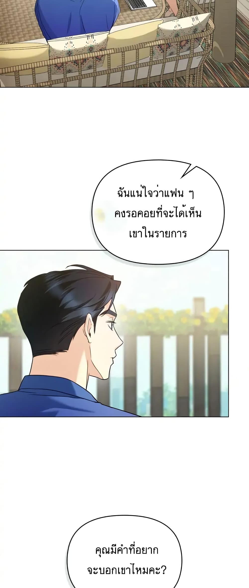 My Second Life as an Idol ตอนที่ 13 (22)