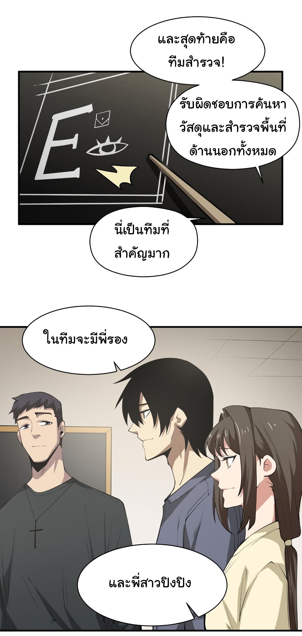 I Was Reborn Before The Zombie Apocalypse ตอนที่ 19 (8)