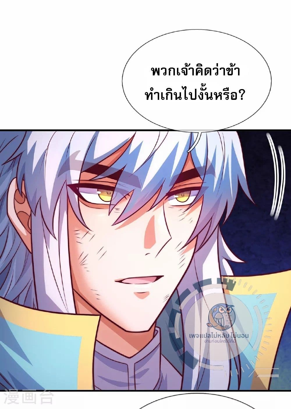 Returning to take revenge of the God Demon King ตอนที่ 91 (14)