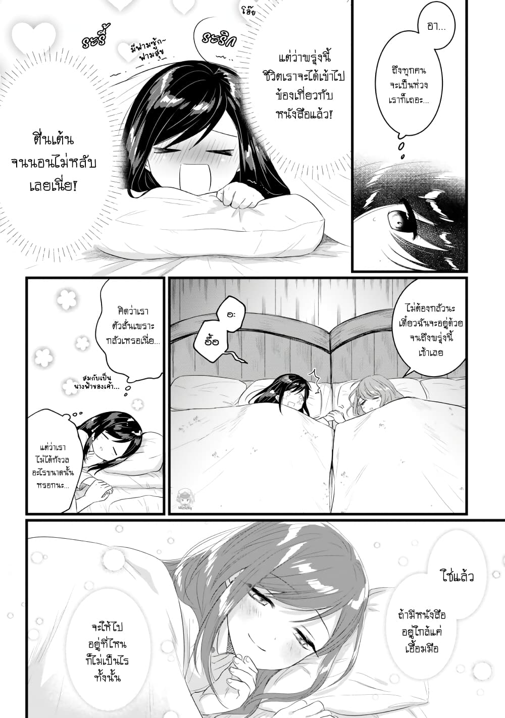 Honzuki no Gekokujou Koushiki Comic Anthology ตอนที่ 14 (7)