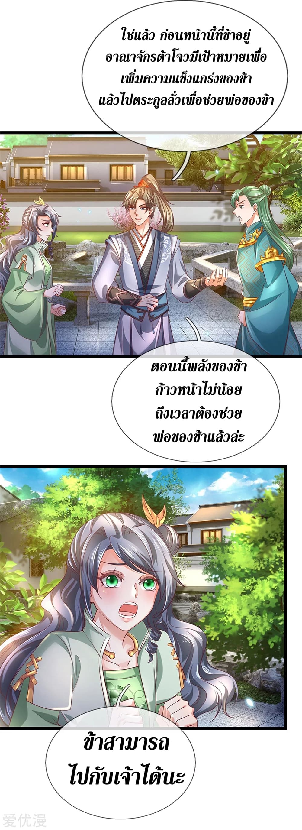 Sky Sword God ตอนที่ 365 (9)