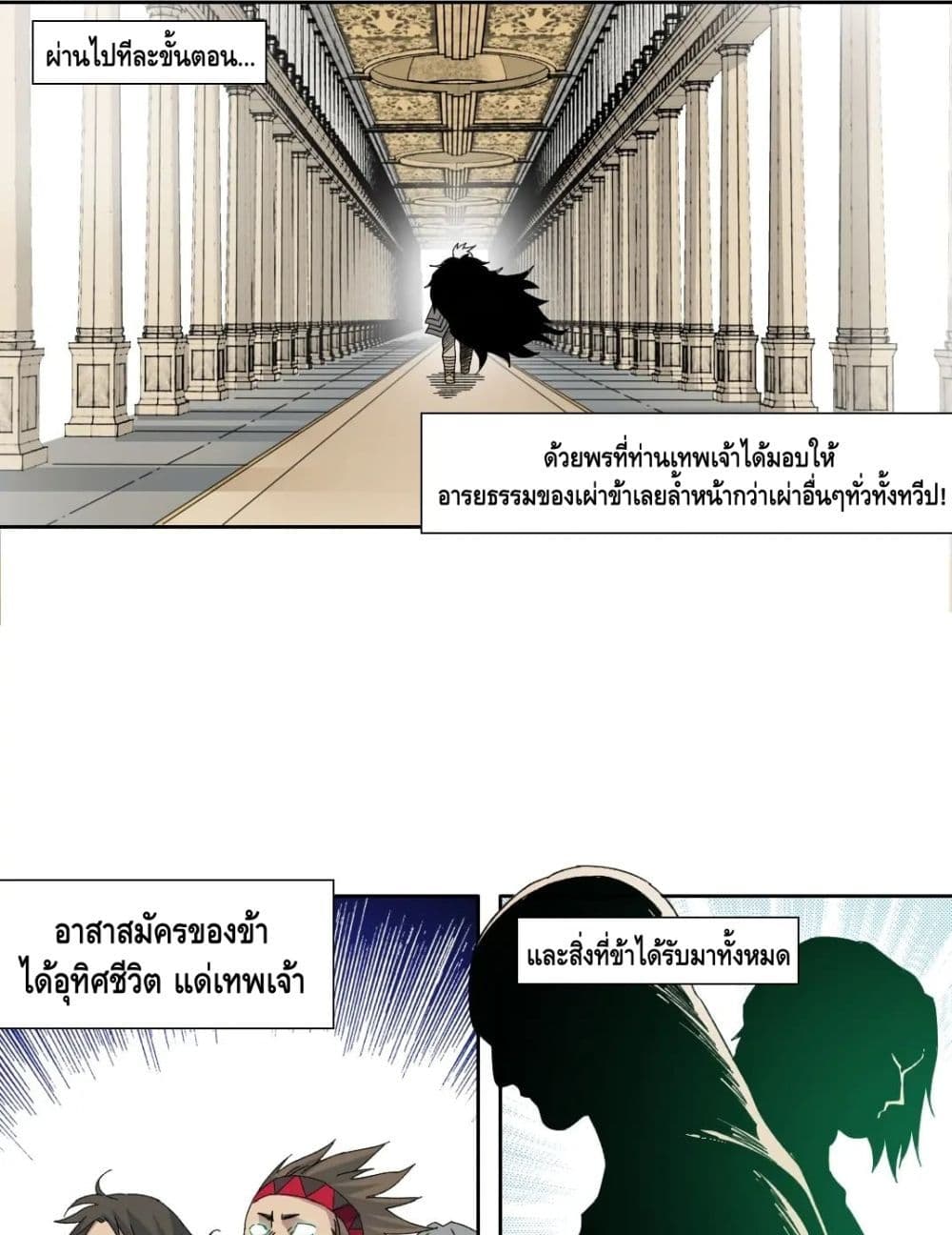 The Eternal Club ตอนที่ 148 (10)