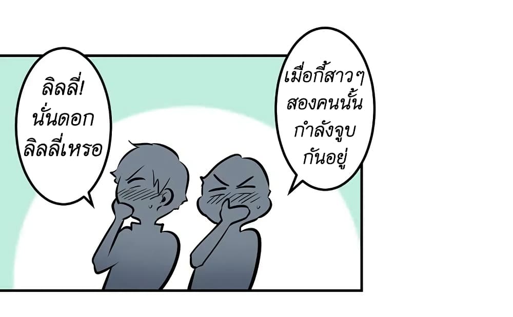 We Are In Love! ตอนที่ 8 (29)