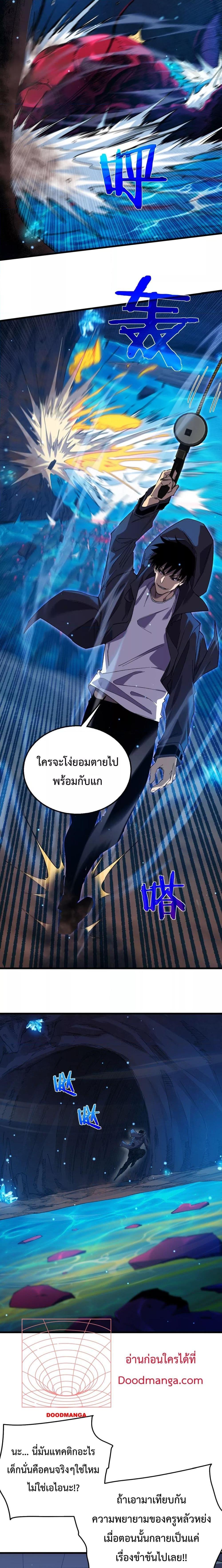 My Passive Skills Are Invincible ตอนที่ 17 (7)