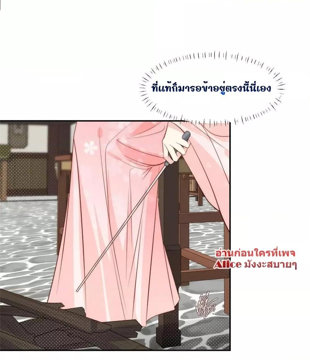 After The Rotten, I Control The Prince’s Heart – ปล่อยมันพัง…แล้วไปกุมหัวใจองค์ชาย ตอนที่ 76 (3)