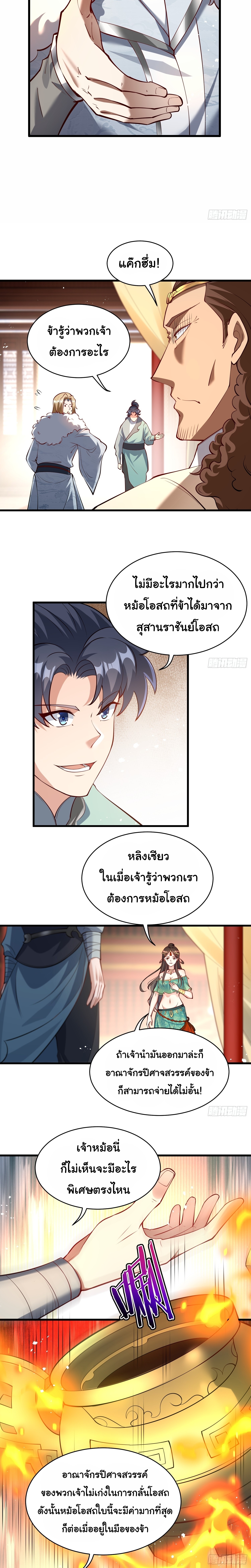 เทพเซียนหมื่นวิถี 25 (7)