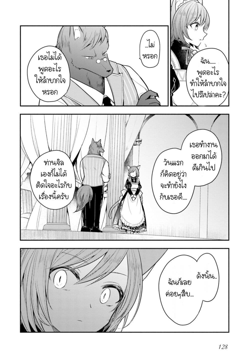 Nekomimi Maid to Shounen Ouji Ansatsu Target no Ouji sama ni Koi wo Shimashita ตอนที่ 4 (29)