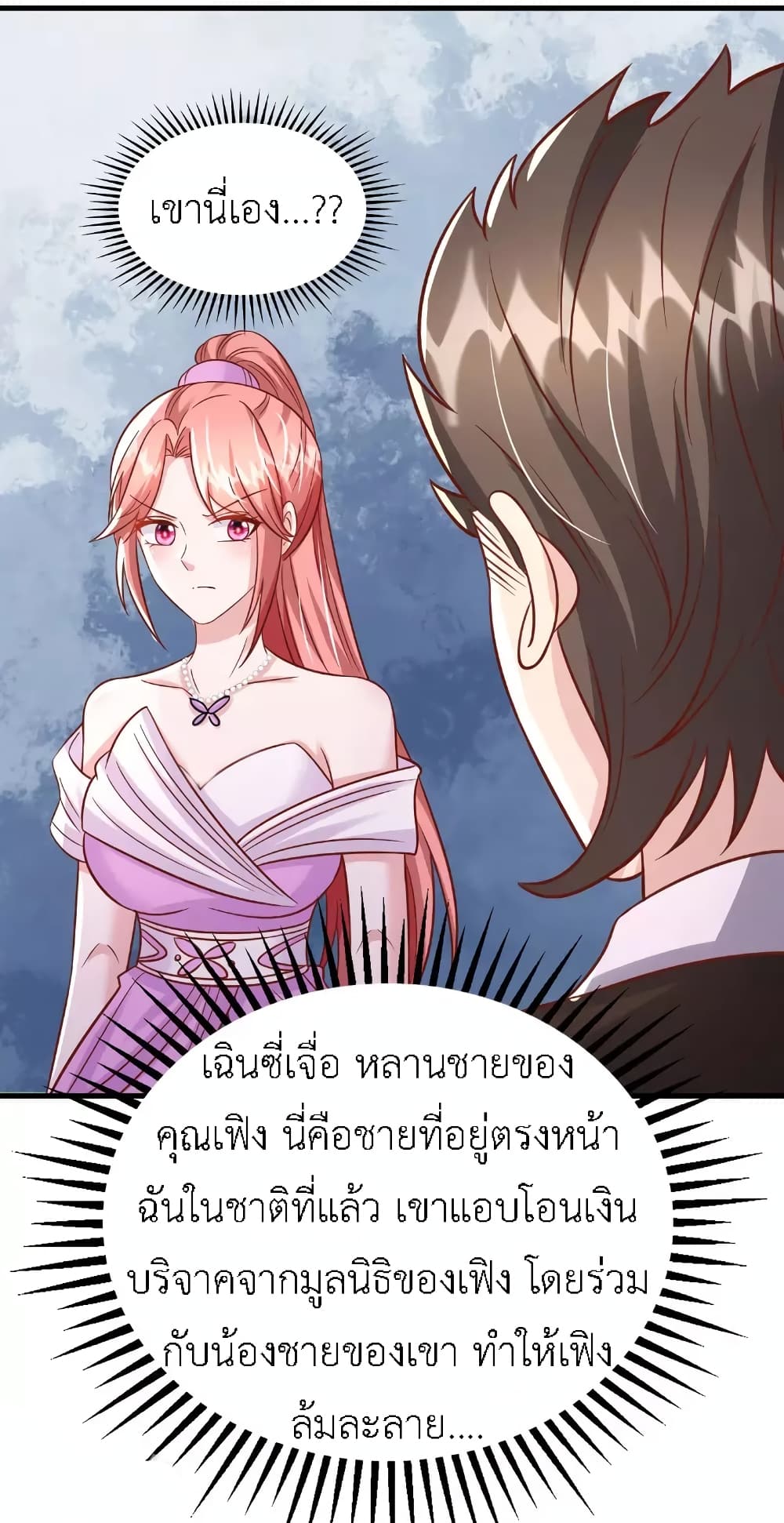 The Big Guy calls me Little Ancestor ตอนที่ 176 (34)