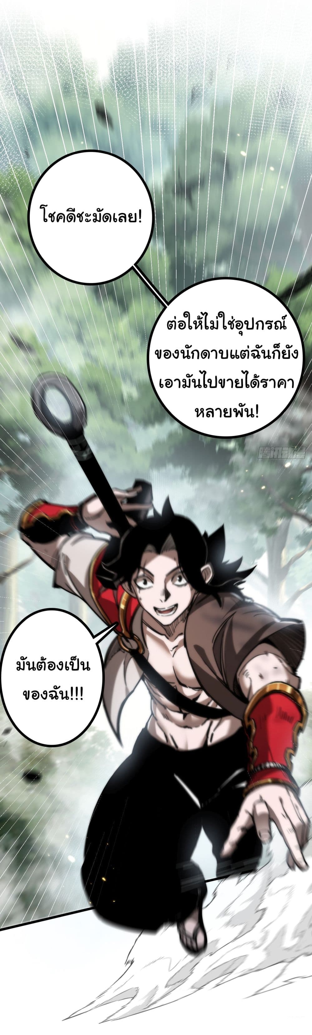 I’m The Boss in Magic Moon ตอนที่ 1 (23)