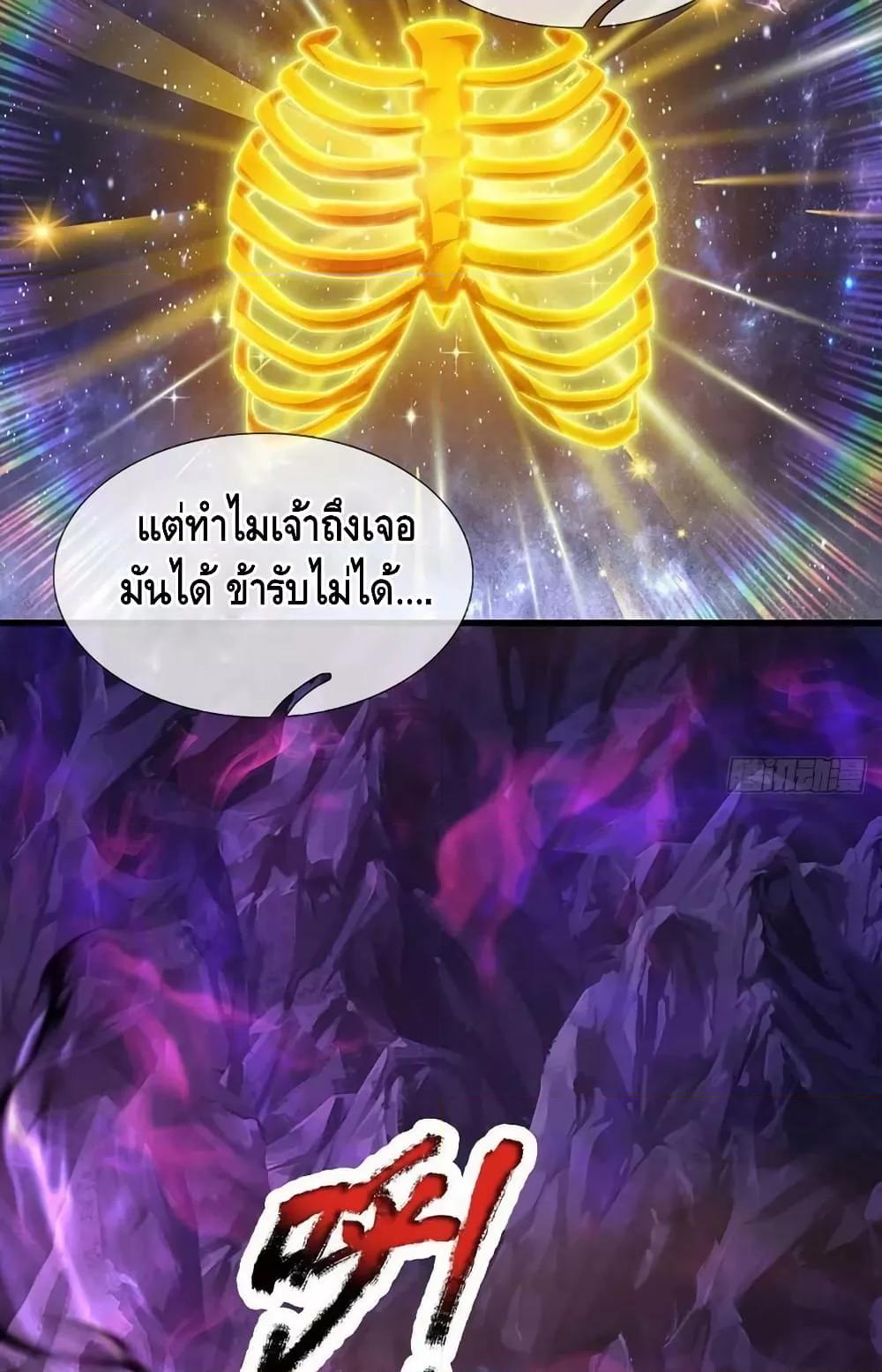 Opening to Supreme Dantian ตอนที่ 176 (26)