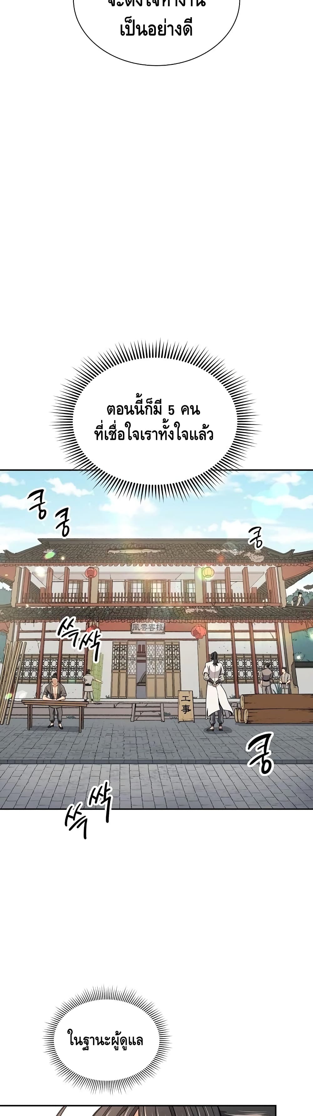 Storm Inn ตอนที่ 32 (23)