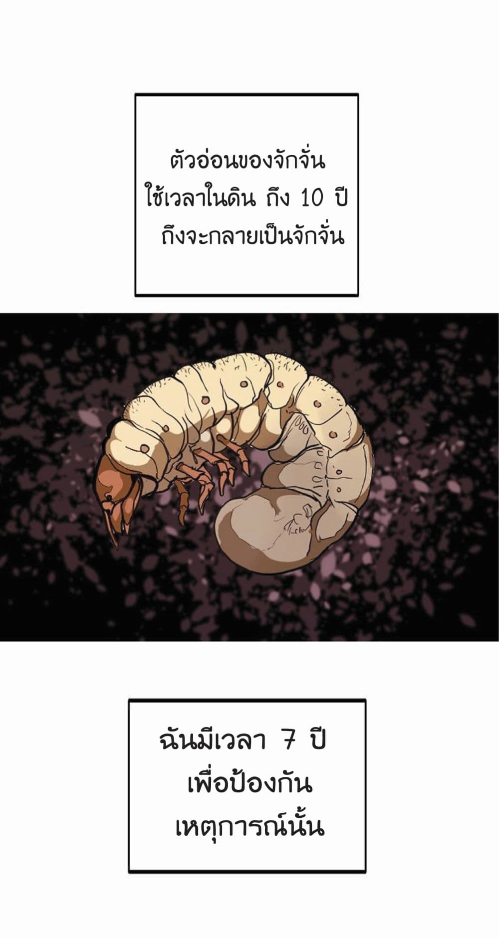 Worthless Regression ตอนที่ 17 (50)