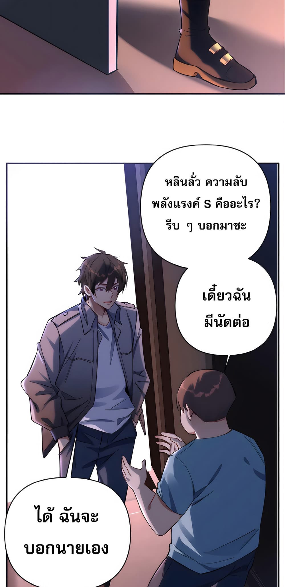 I Want to Be a God ตอนที่ 2 (27)