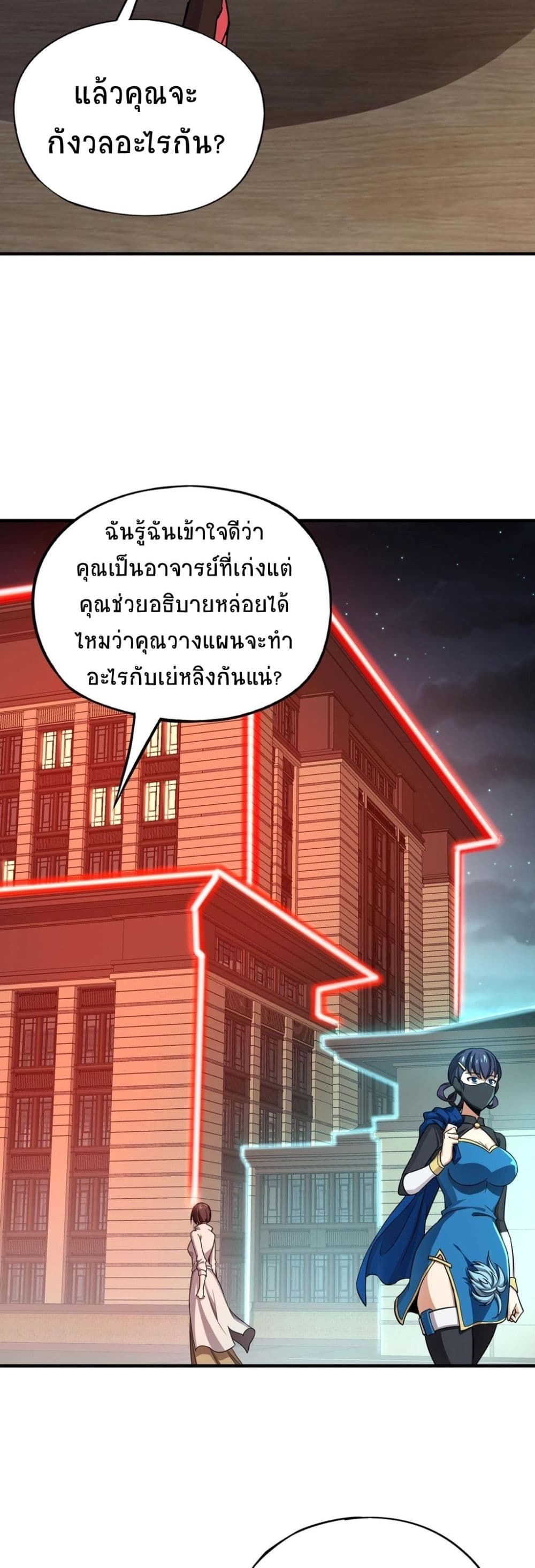 Taming Spiritual Pets My Spiritual Pet is a Female Zombie ตอนที่ 28 (18)