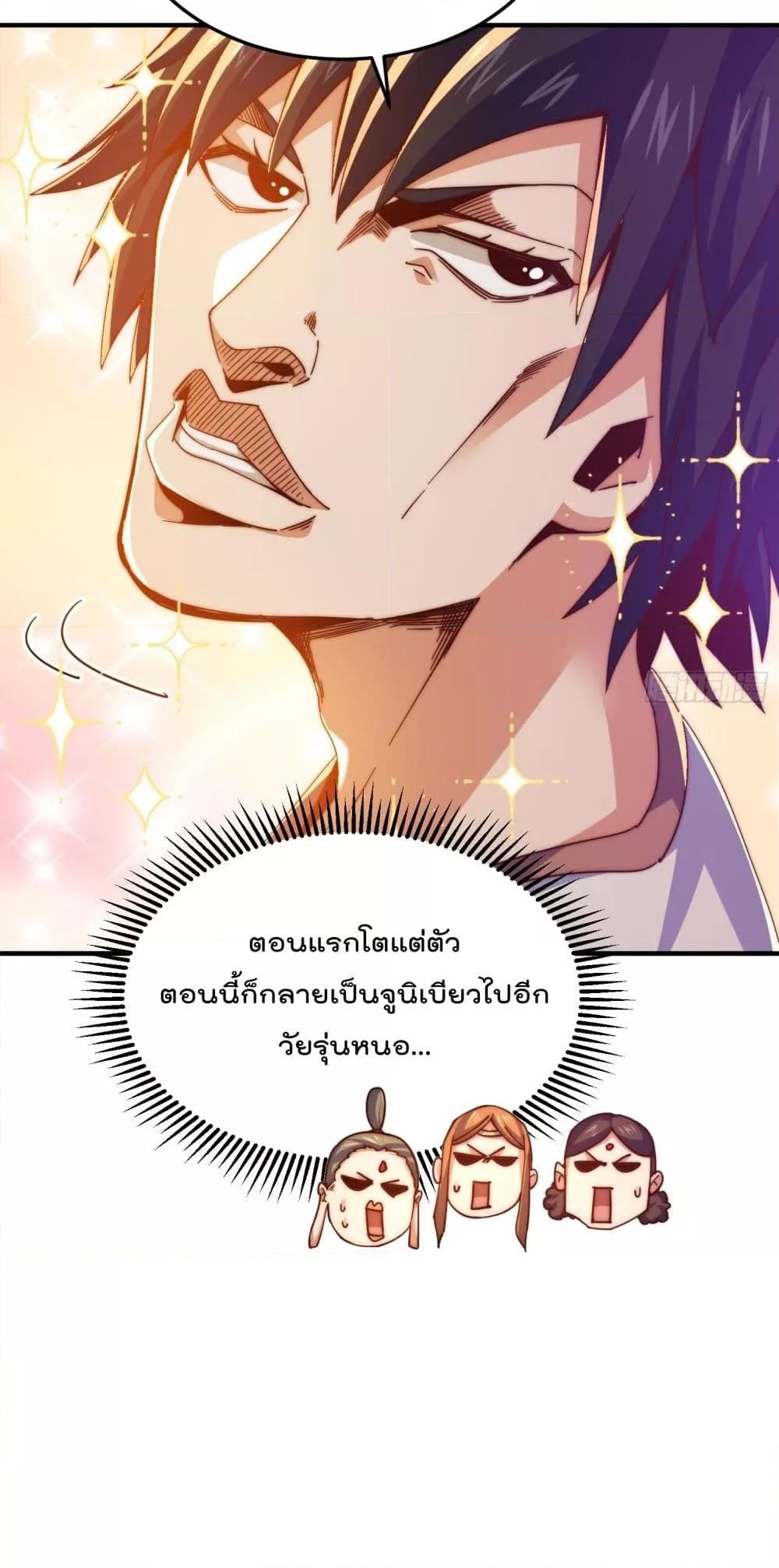 Who is your Daddy ตอนที่ 261 (28)