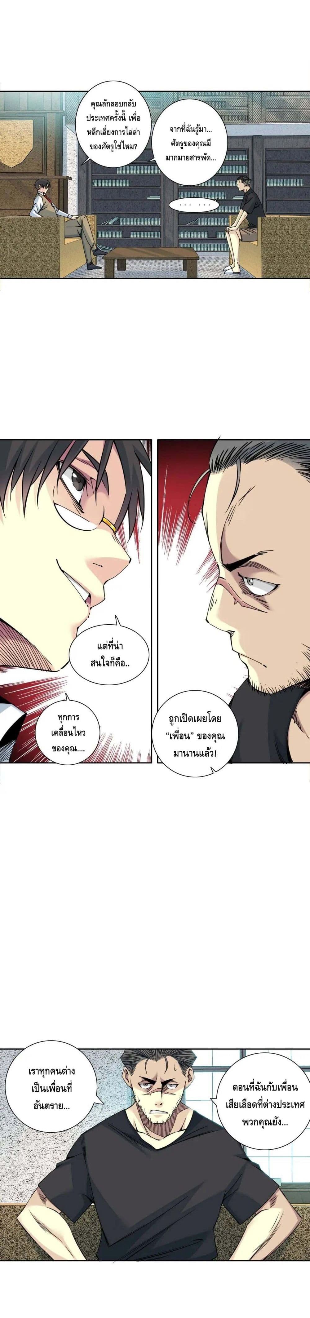 The Eternal Club ตอนที่ 87 (12)