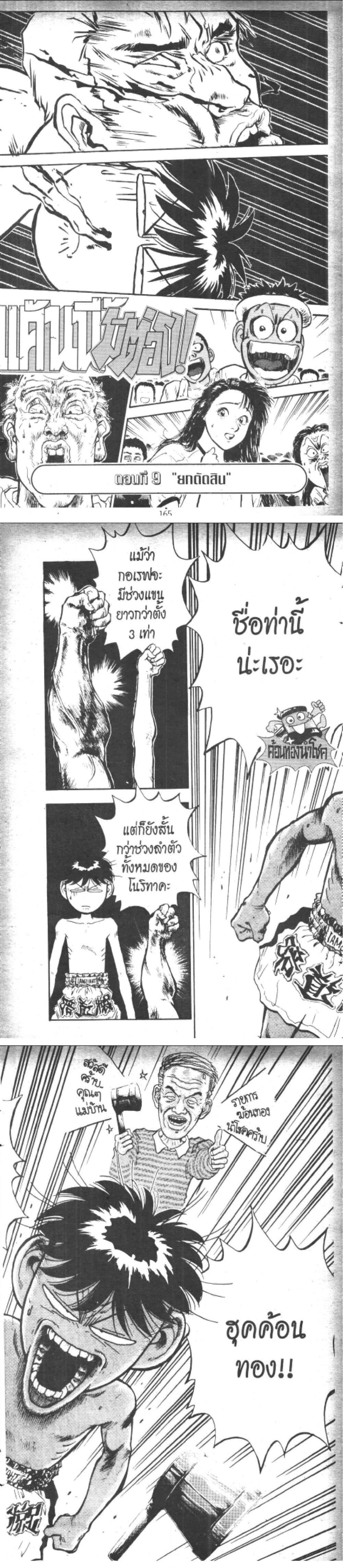 Hakaiou Noritaka! ตอนที่ 10.2 (21)