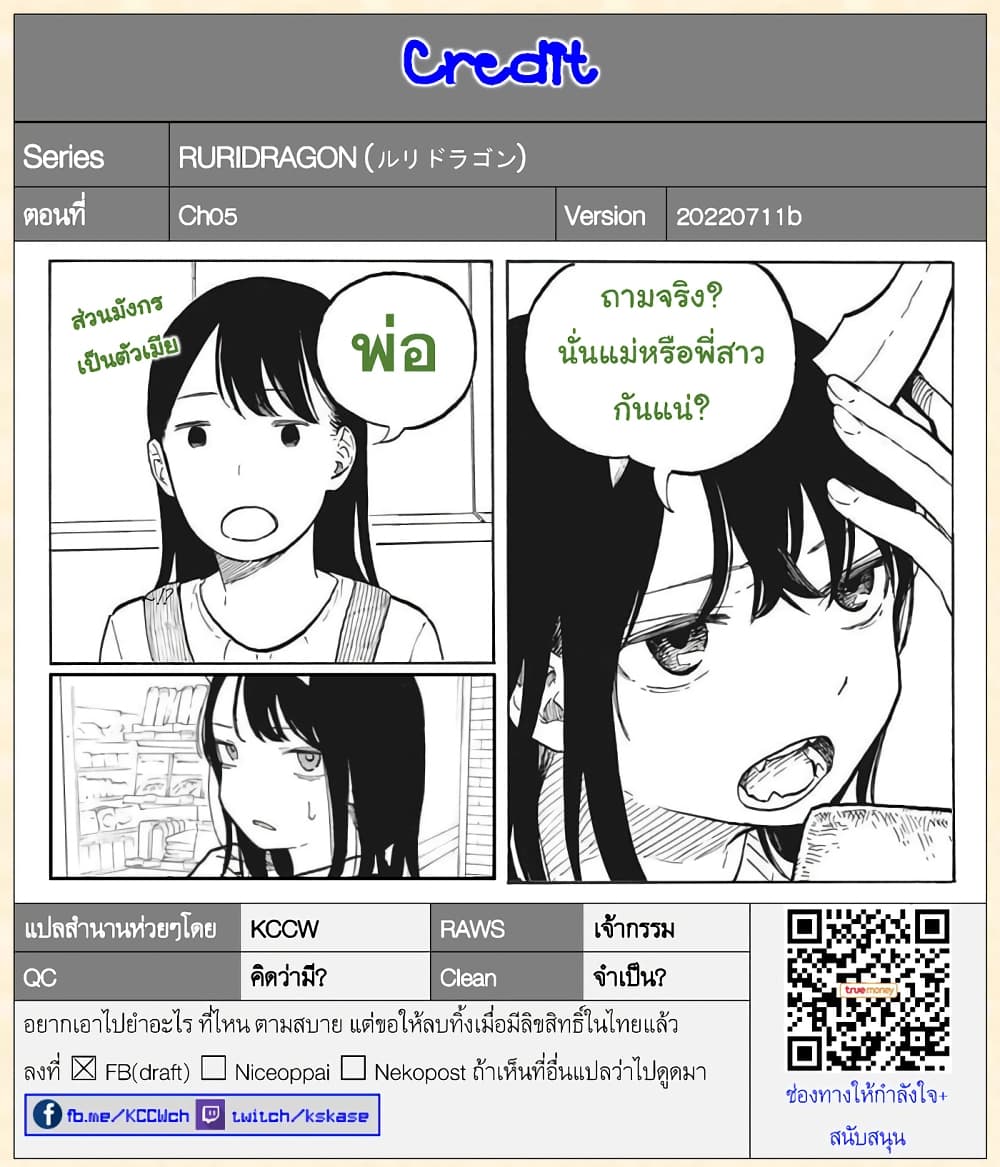 Ruri Dragon ตอนที่ 5 (22)