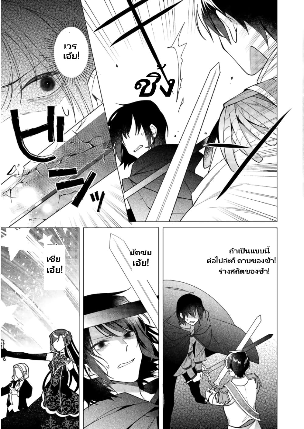 Heroine Seijo Iie, All Works Maid desu (ko)! @COMIC ตอนที่ 11.2 (15)