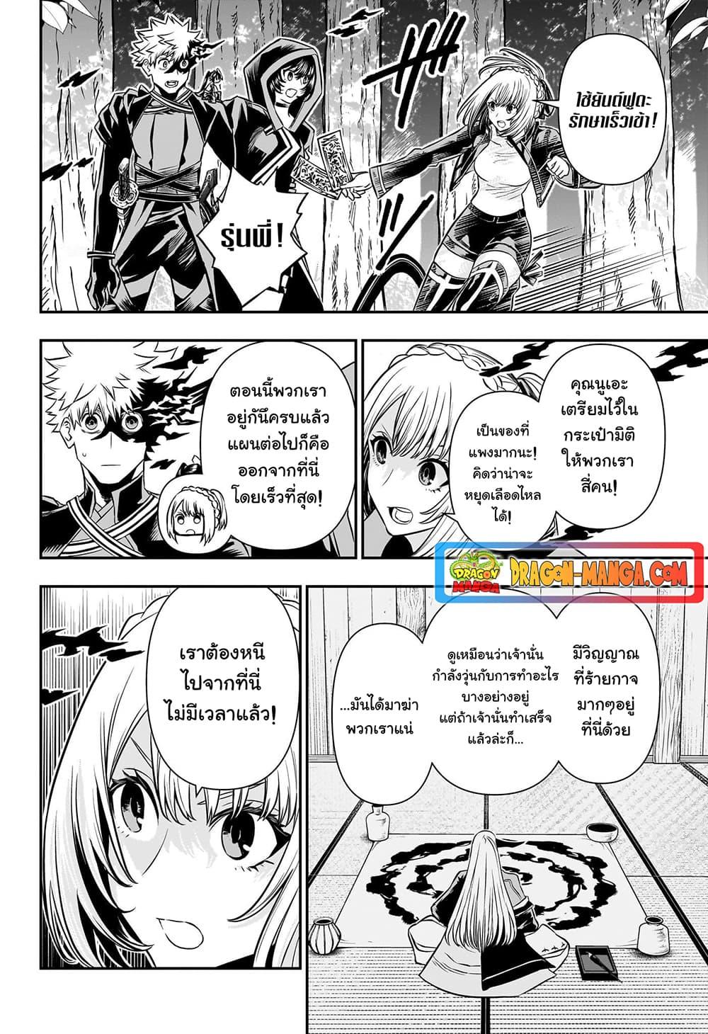 Nue’s Exorcist ตอนที่ 40 (7)