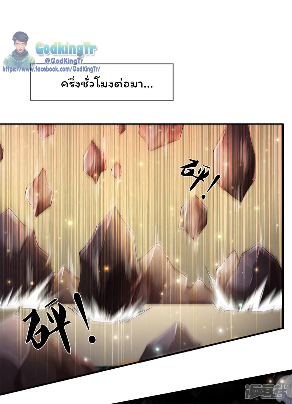 Eternal god King ตอนที่ 223 (13)