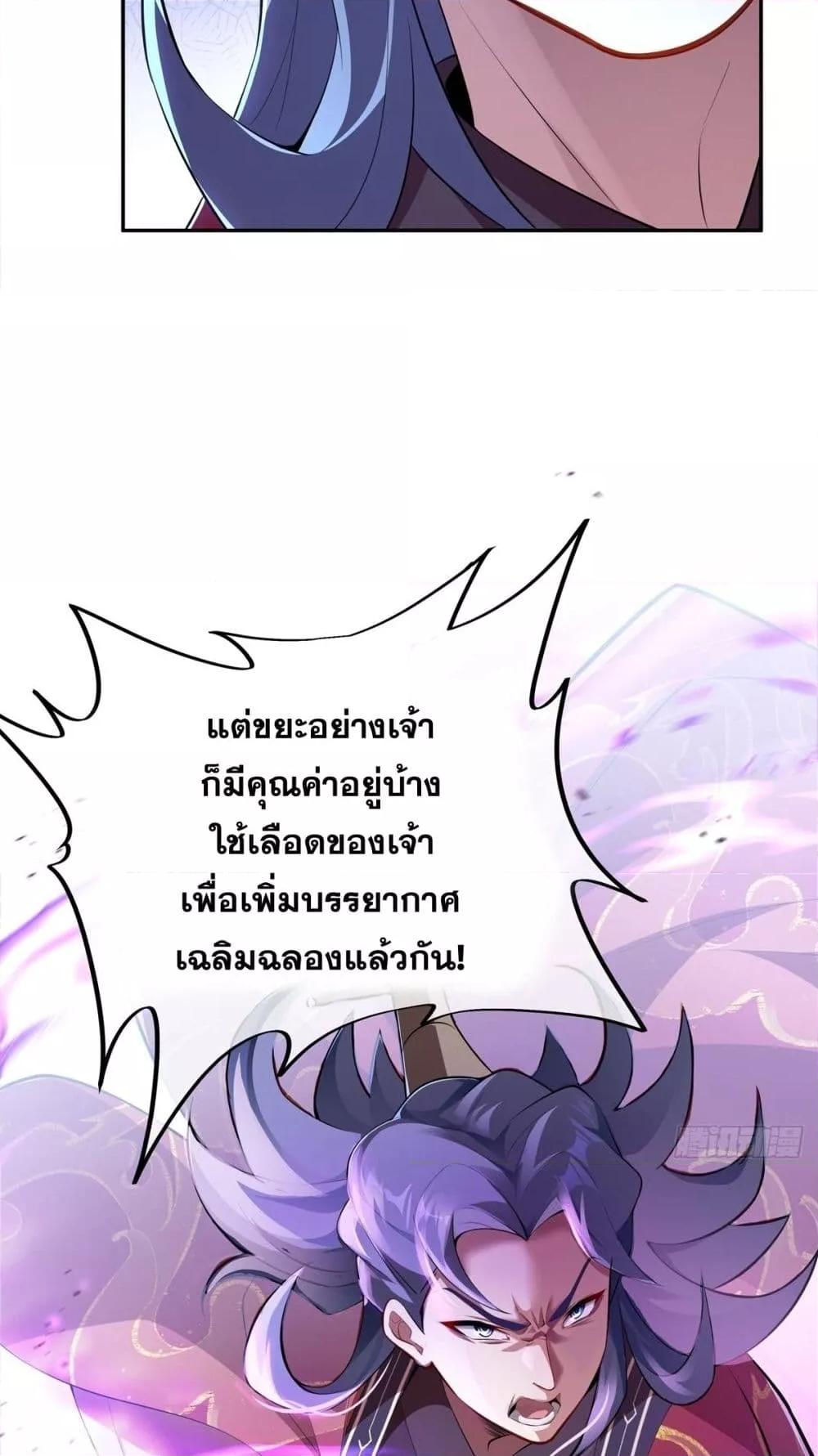 Destiny Divine Path – เส้นทางศักดิ์สิทธิ์ แห่งโชคชะตา ตอนที่ 2 (4)