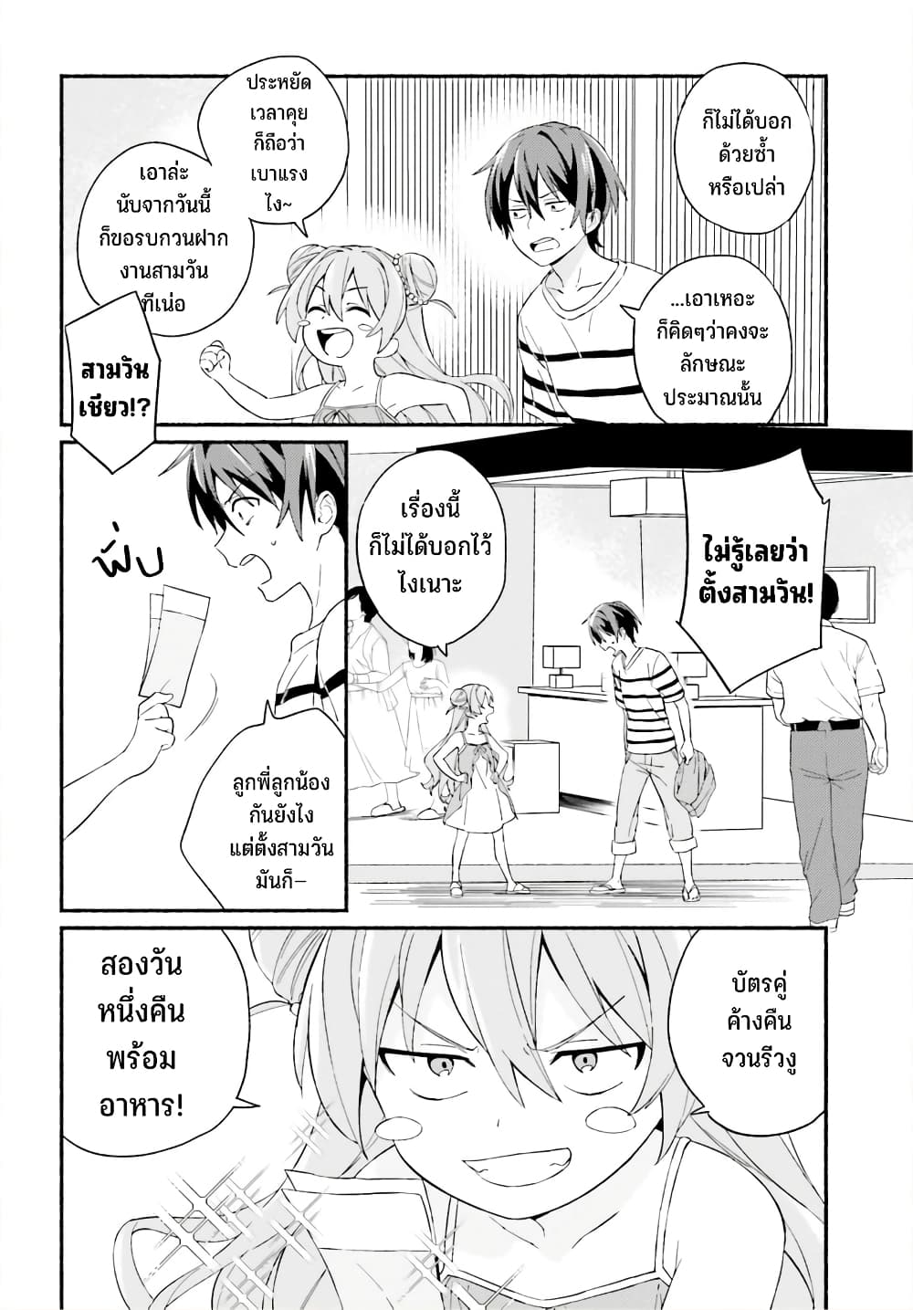 Nagisa no Shark Maid ตอนที่ 5 (5)