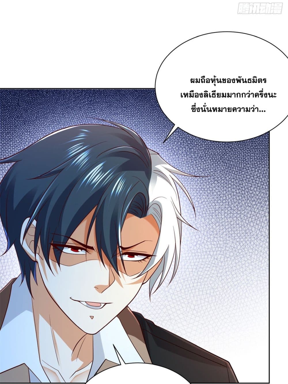 Sorry, I’m A Villain ตอนที่ 87 (43)