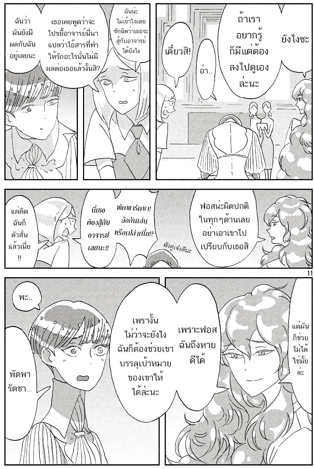 Houseki no Kuni ตอนที่ 69 (11)