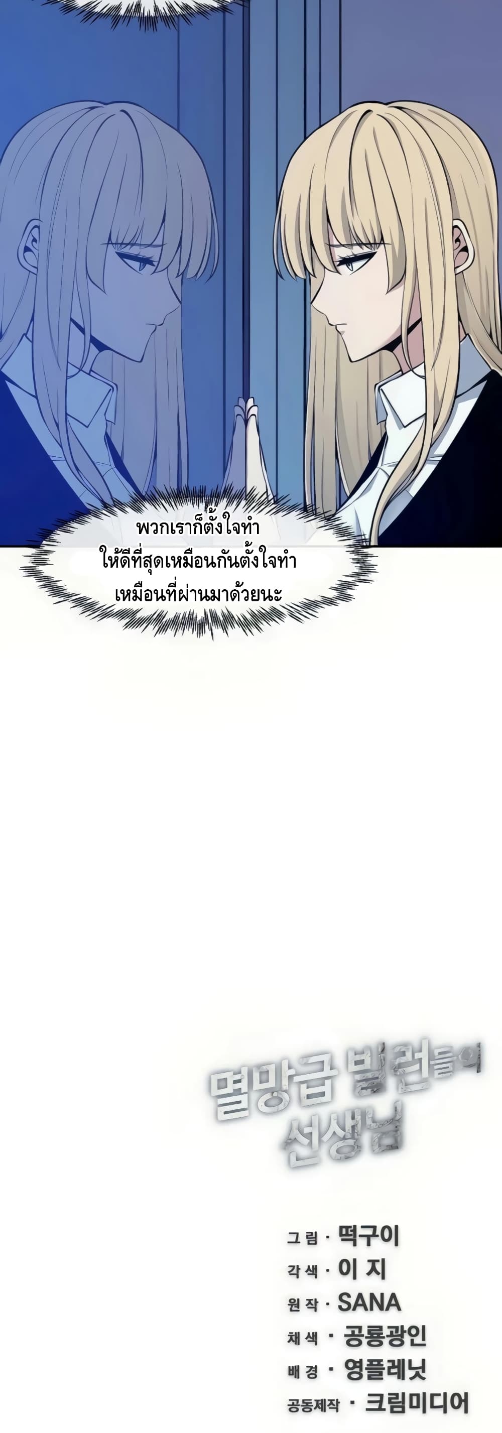 The Teacher of Perishable Villains ตอนที่ 16 (51)