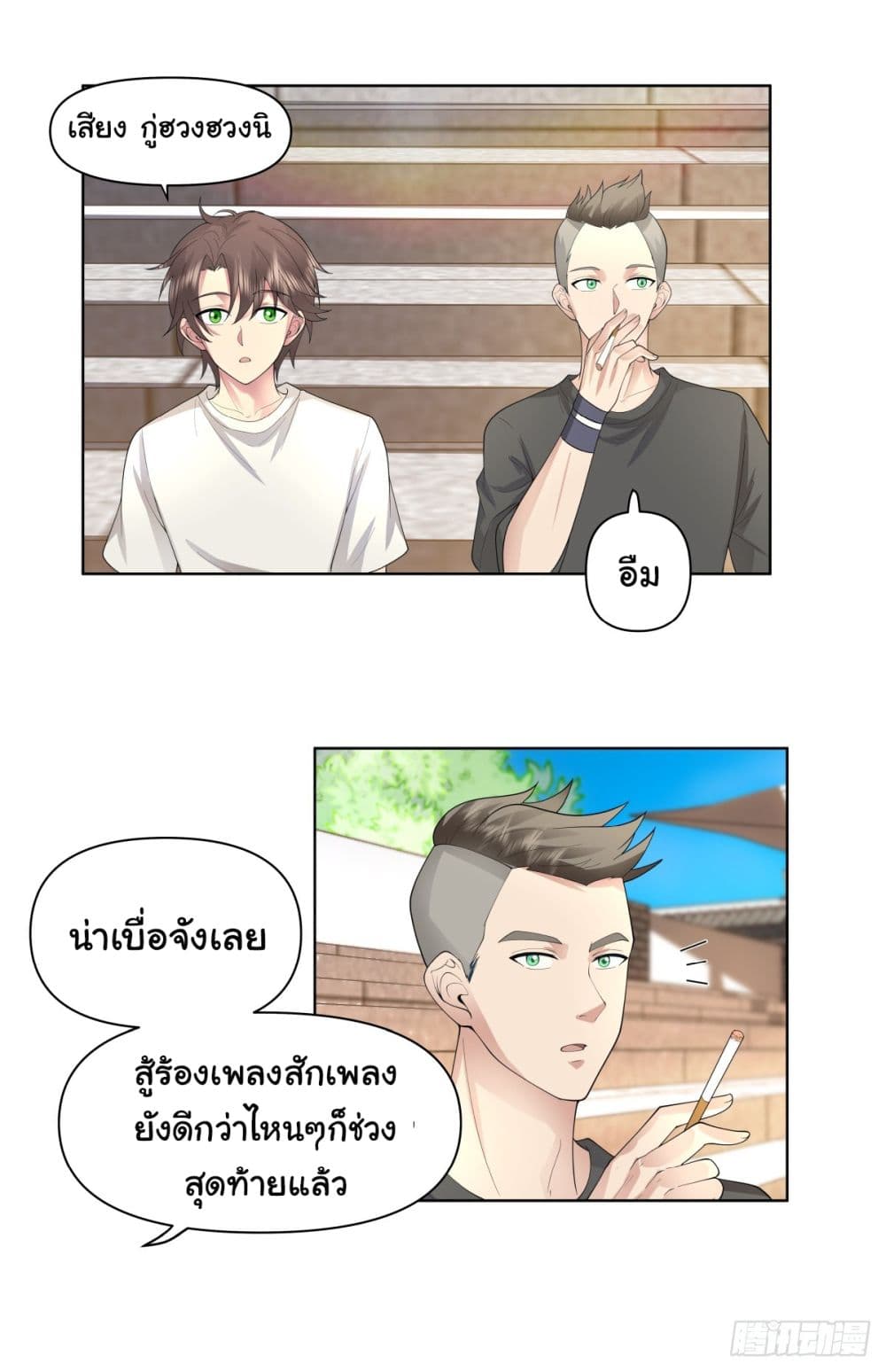 I Really Don’t Want to be Reborn ตอนที่ 106 (12)