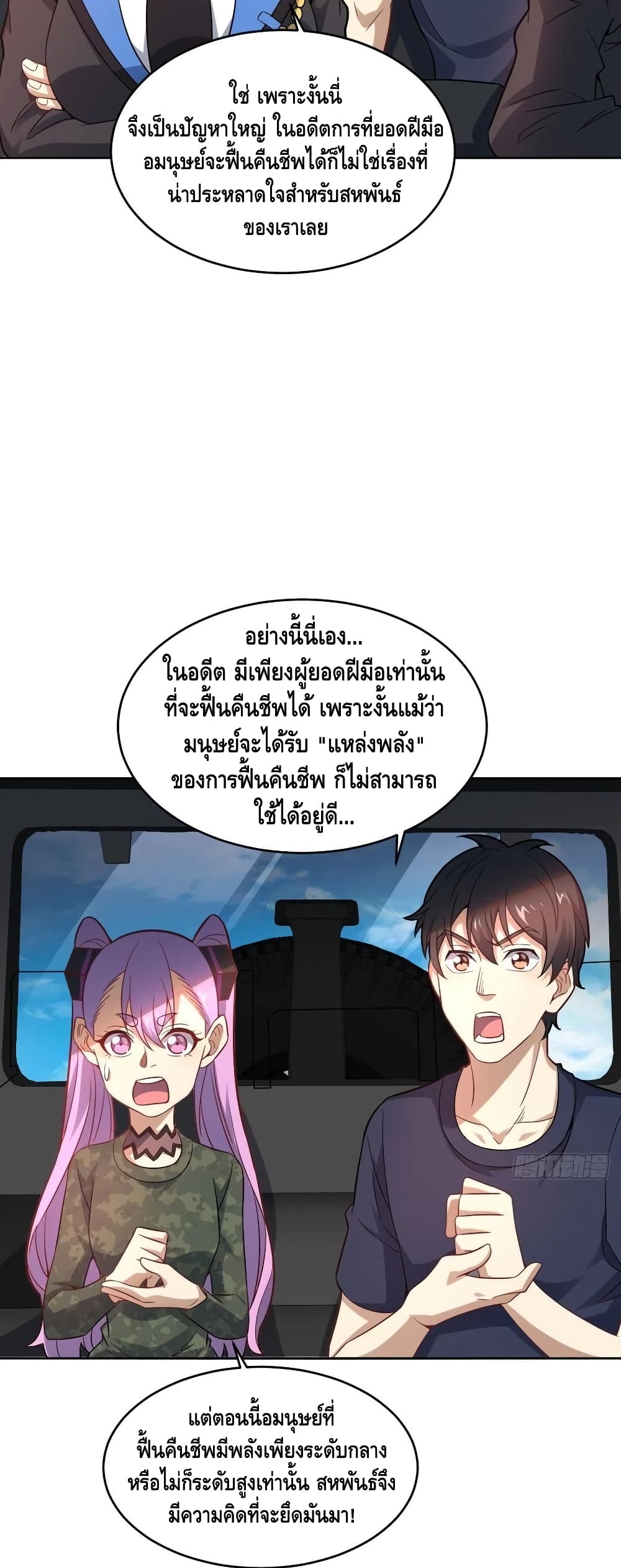 High Energy Strikes ตอนที่ 103 (12)